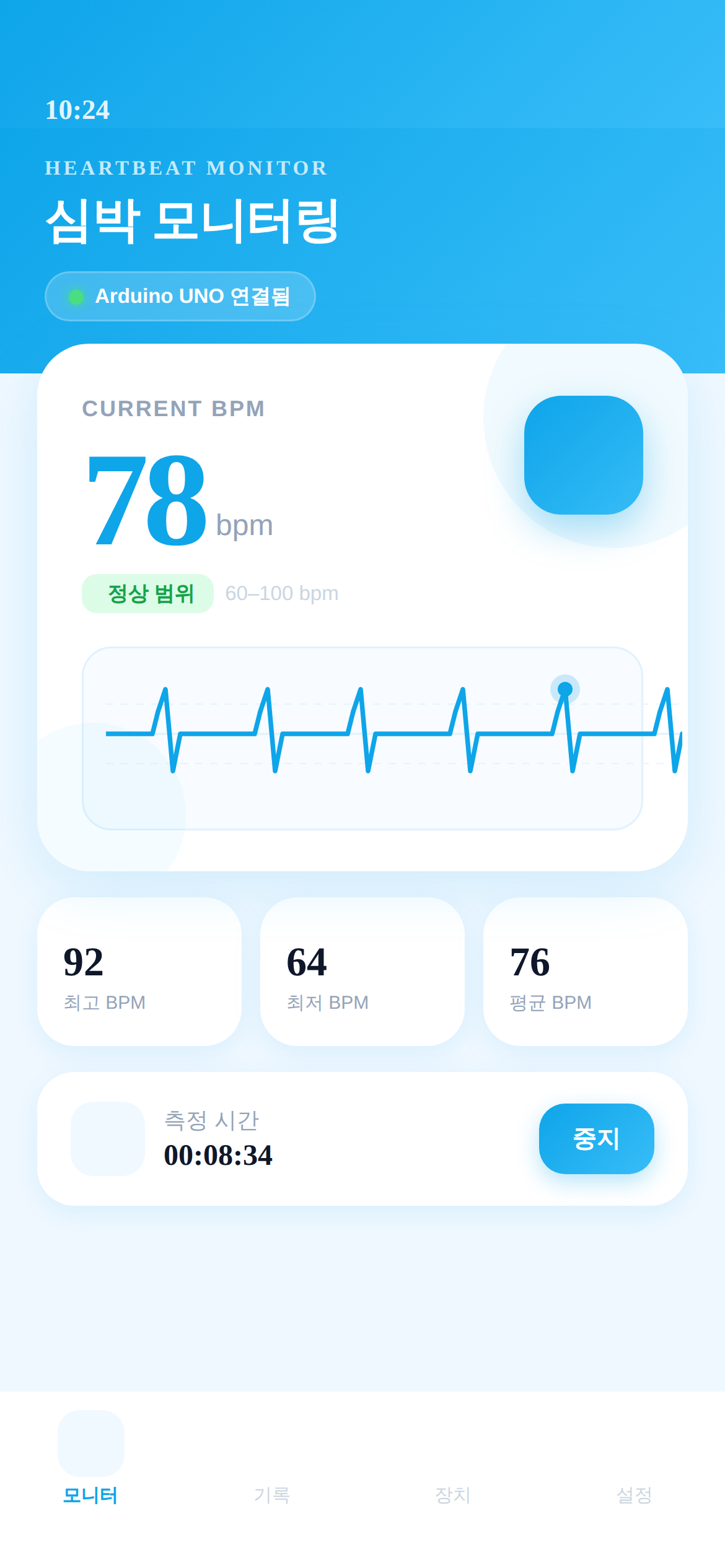 아두이노 연동 앱