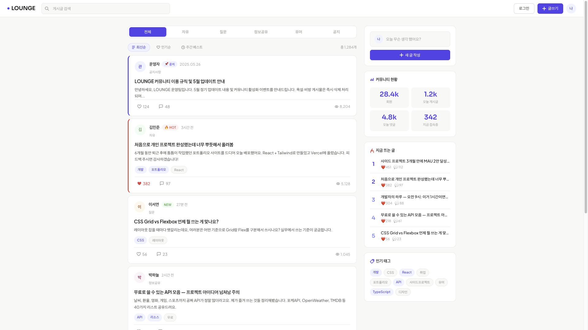커뮤니티 웹사이트