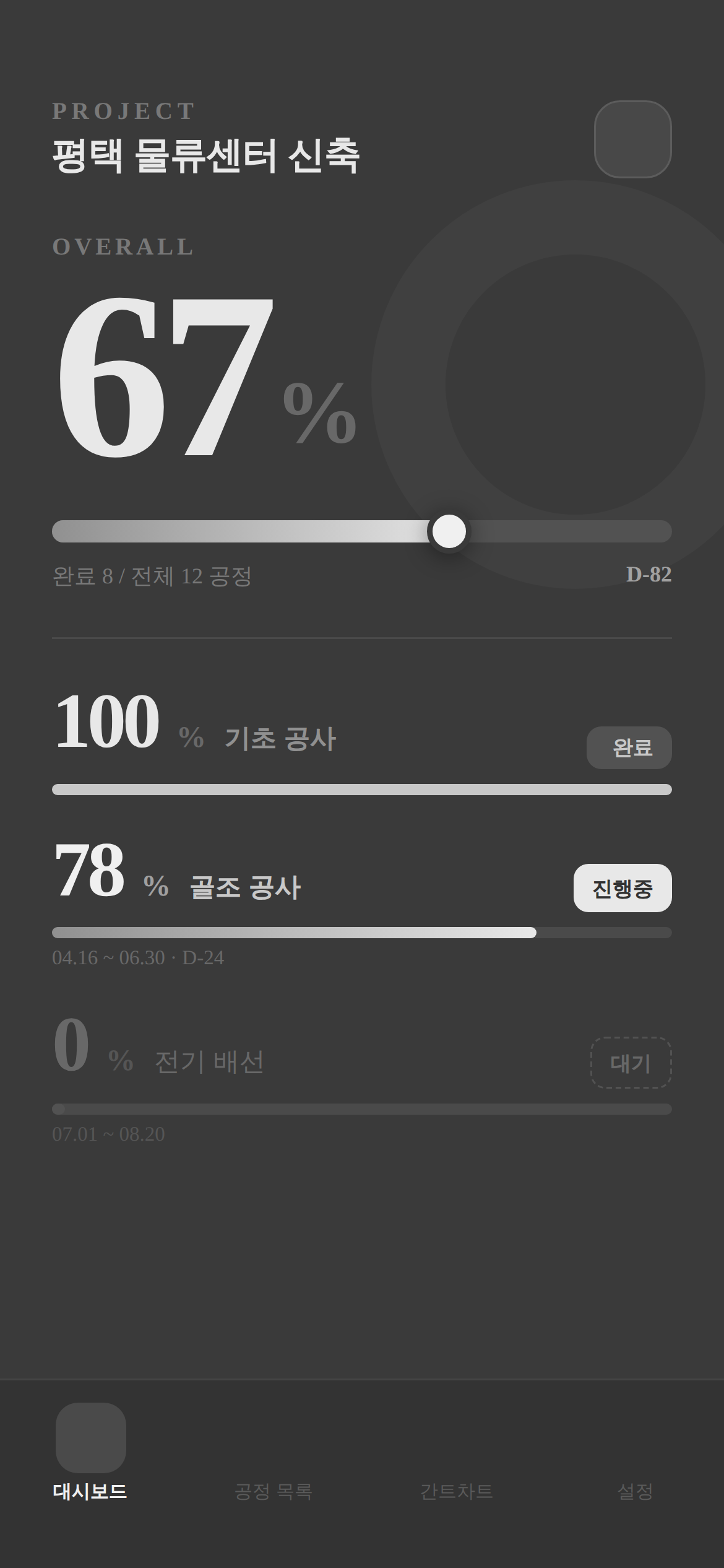 공정률 관리 프로그램