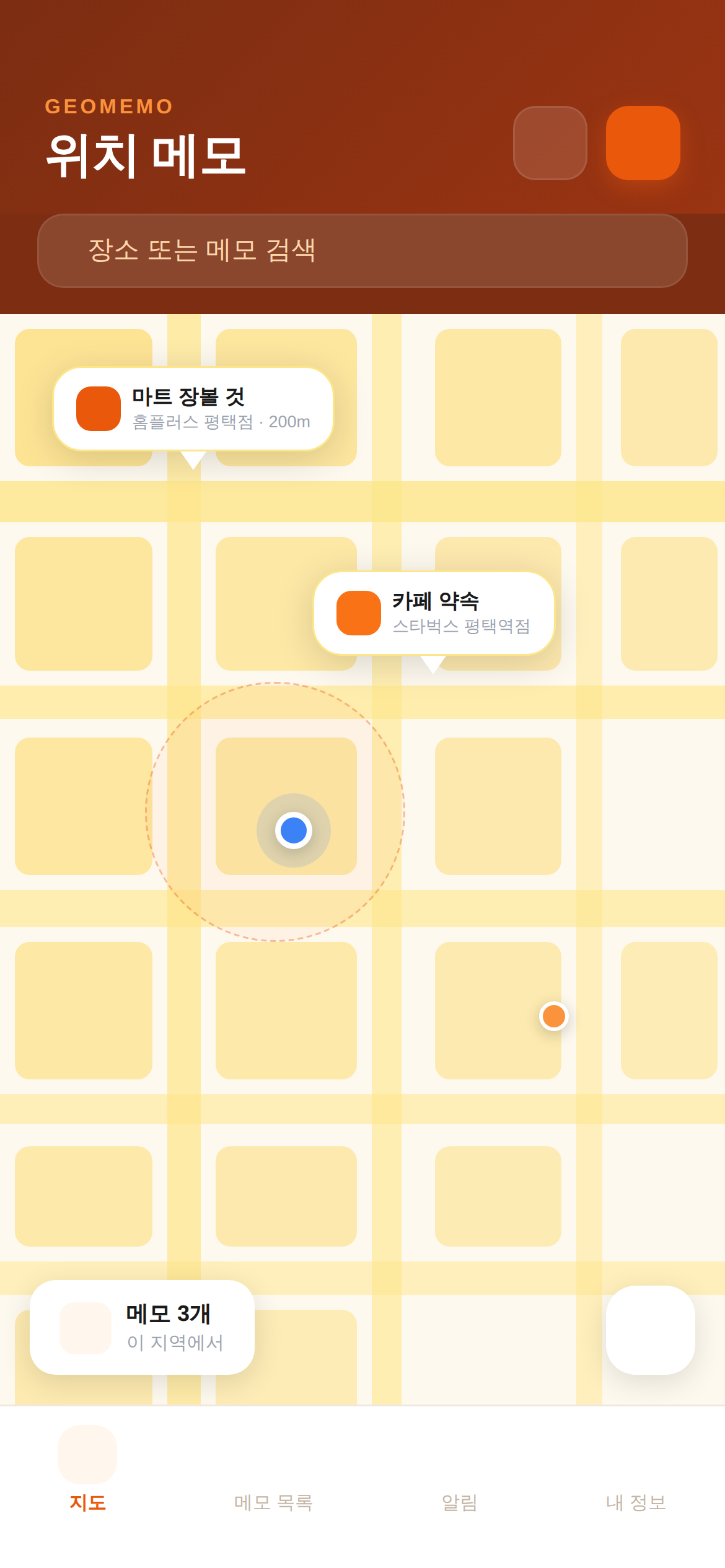 LocationMemo 앱